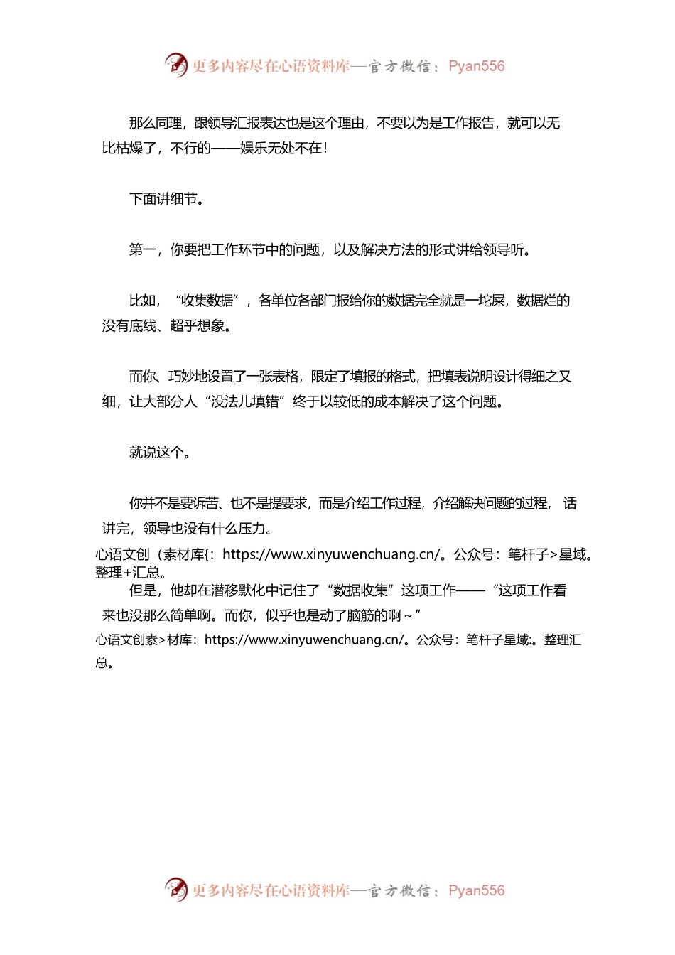 如何高情商地让领导知道你干活很多？.docx_第2页