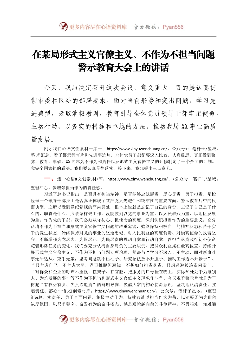 在某局形式主义官僚主义、不作为不担当问题警示教育大会上的讲话..docx_第1页