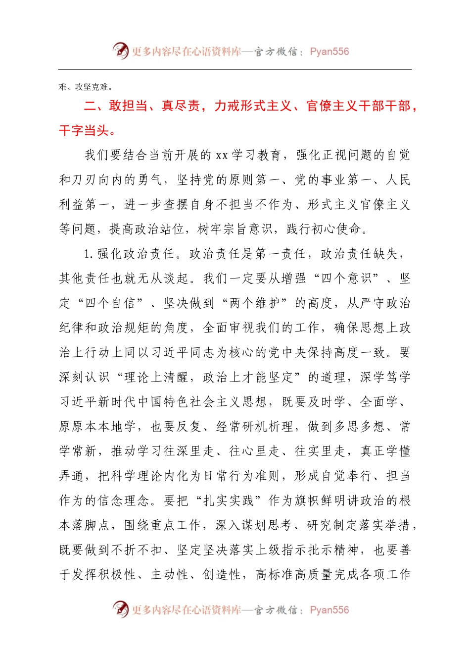 在某局形式主义官僚主义、不作为不担当问题警示教育大会上的讲话..docx_第2页
