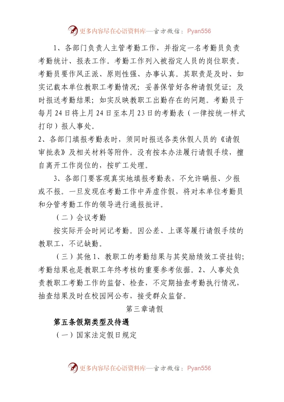 学校教职工考勤管理办法4100字.docx_第2页