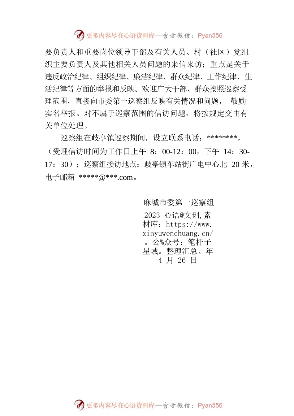 巡察公告（麻城市）.docx_第2页