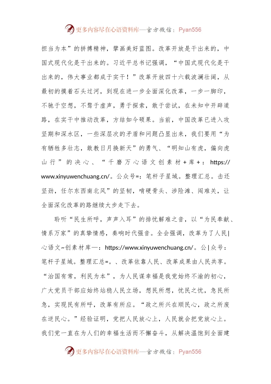 在深改中“守初心”“干实事”“惠民生”.docx_第2页