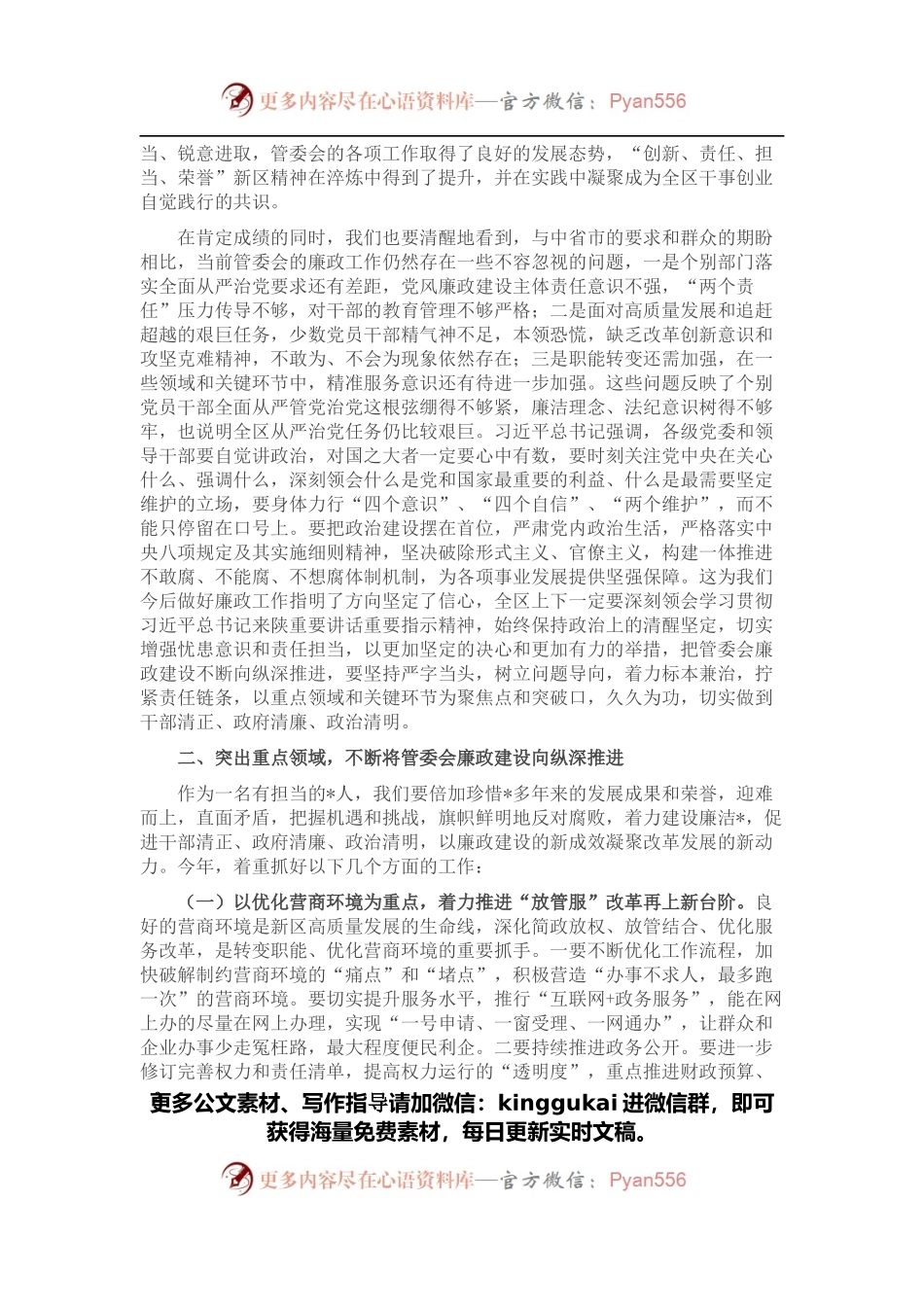 在管委会第三次廉政工作会议上的讲话.docx_第2页