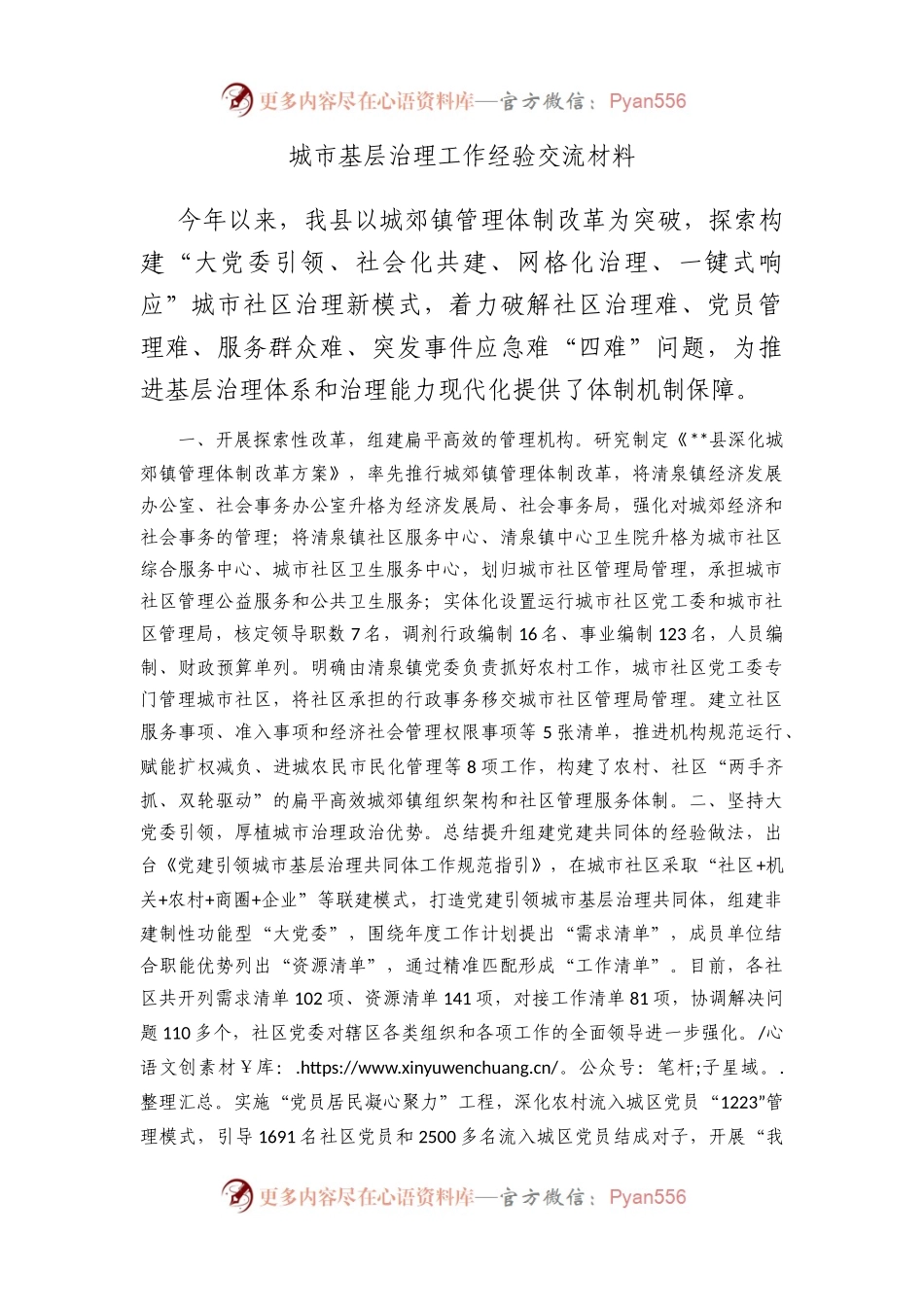 城市基层治理工作经验交流材料.docx_第1页