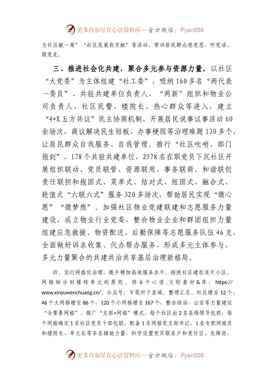 城市基层治理工作经验交流材料.docx_第2页