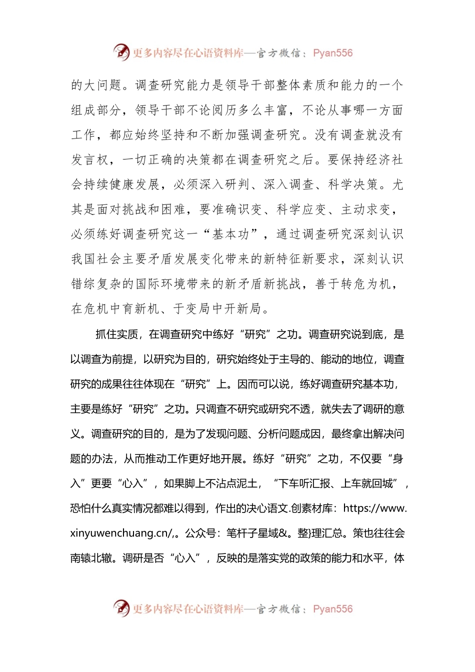 学习贯彻《关于在全党大兴调查研究的工作方案》心得体会发言.docx_第2页