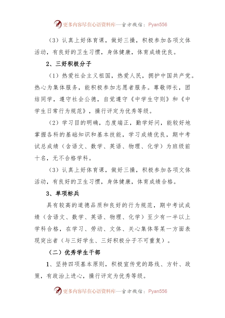 学校2023年各项学生评优和奖励办法.docx_第2页