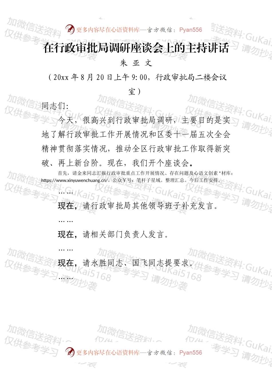 在行政审批局调研座谈会上的讲话提纲.docx_第1页