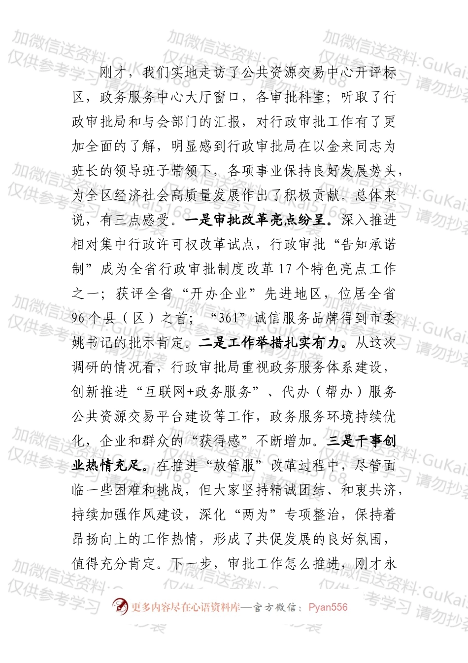 在行政审批局调研座谈会上的讲话提纲.docx_第2页