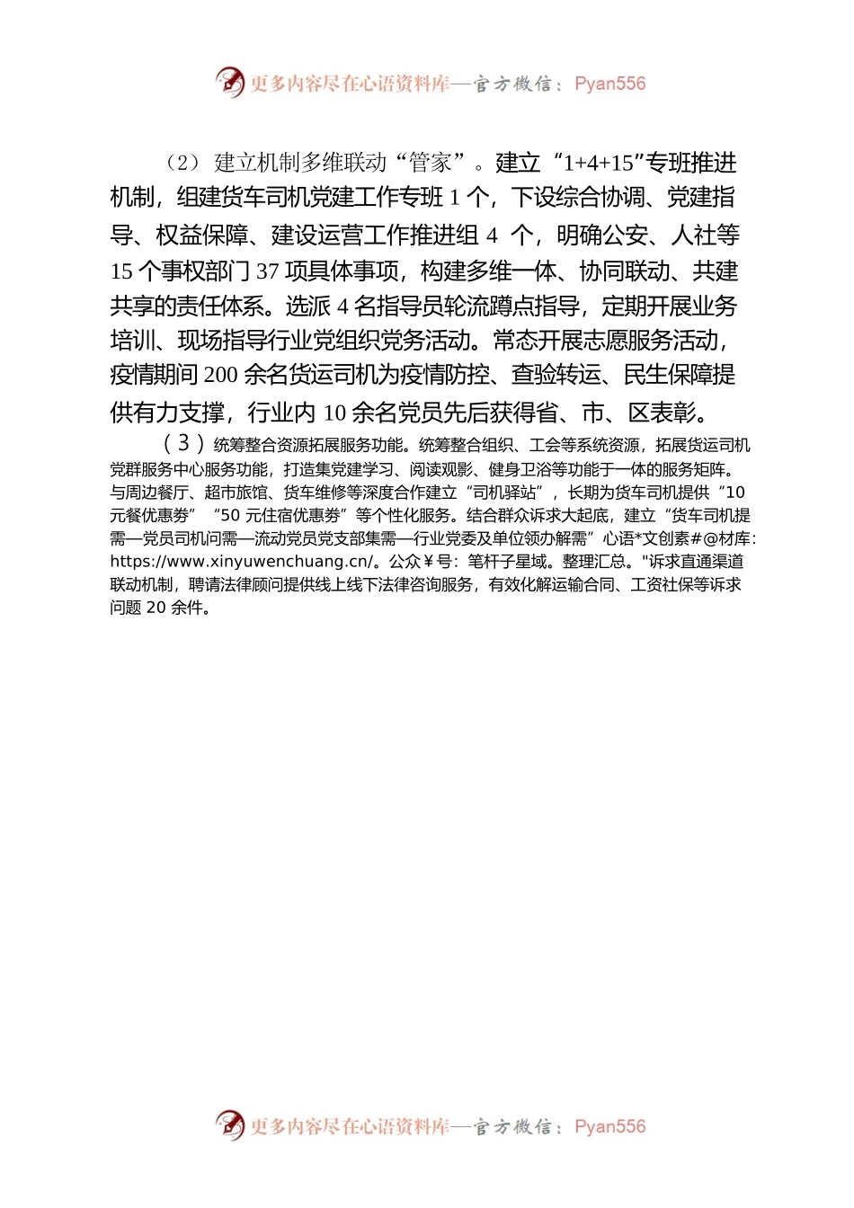 坚持党建引领打造货运司机“暖心之家”.docx_第2页
