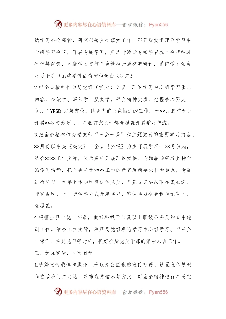 学习宣传贯彻党的二十届三中全会精神工作方案.docx_第2页
