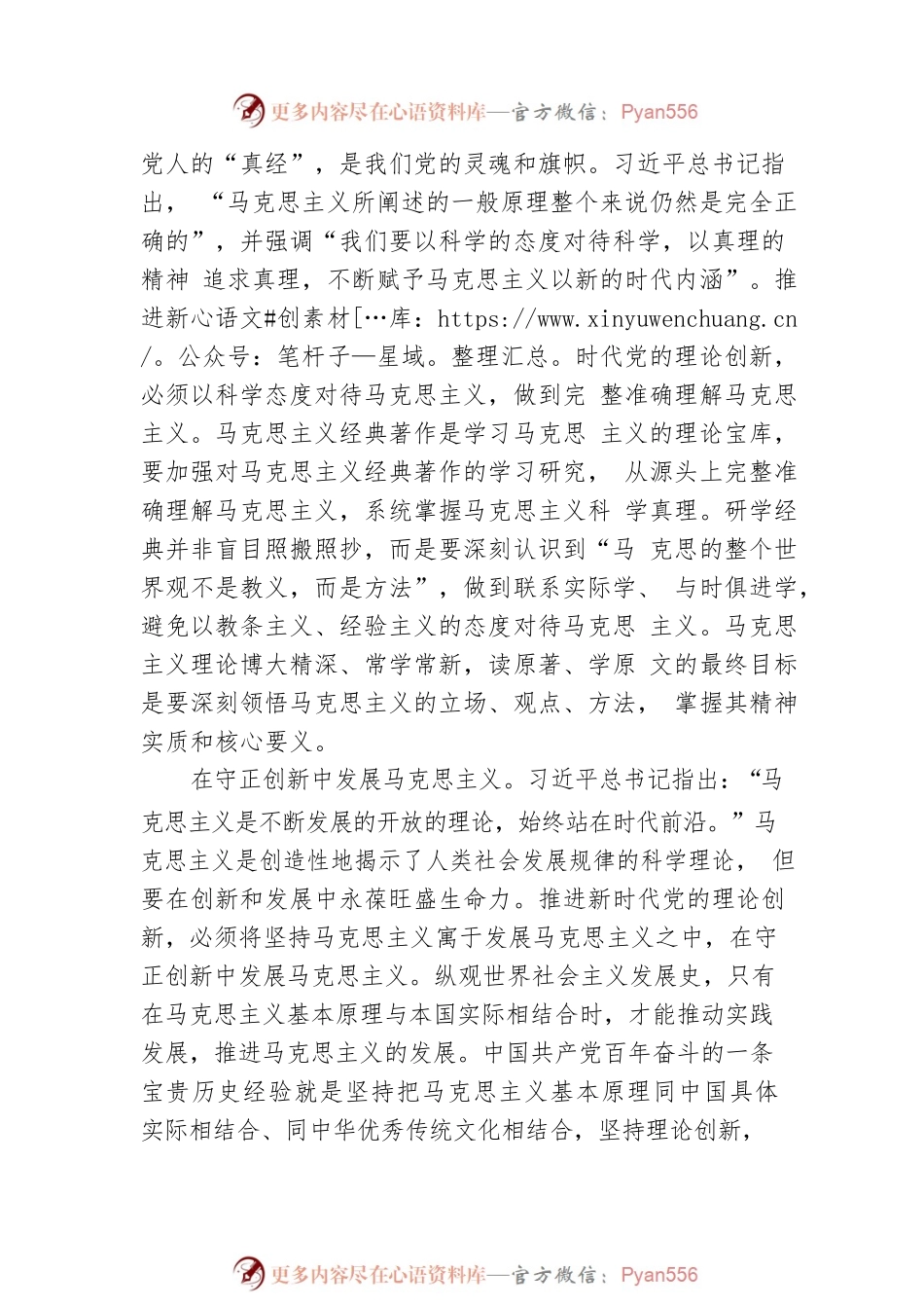 坚持问题导向 推进新时代党的理论创新.docx_第2页