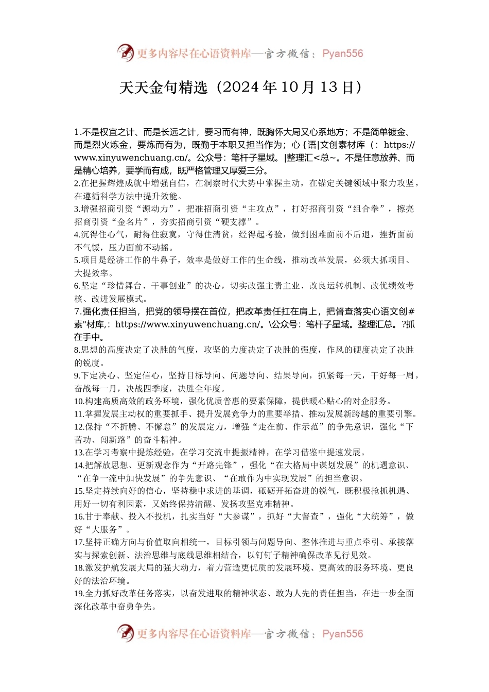 天天金句精选（2024年10月13日）.docx_第1页