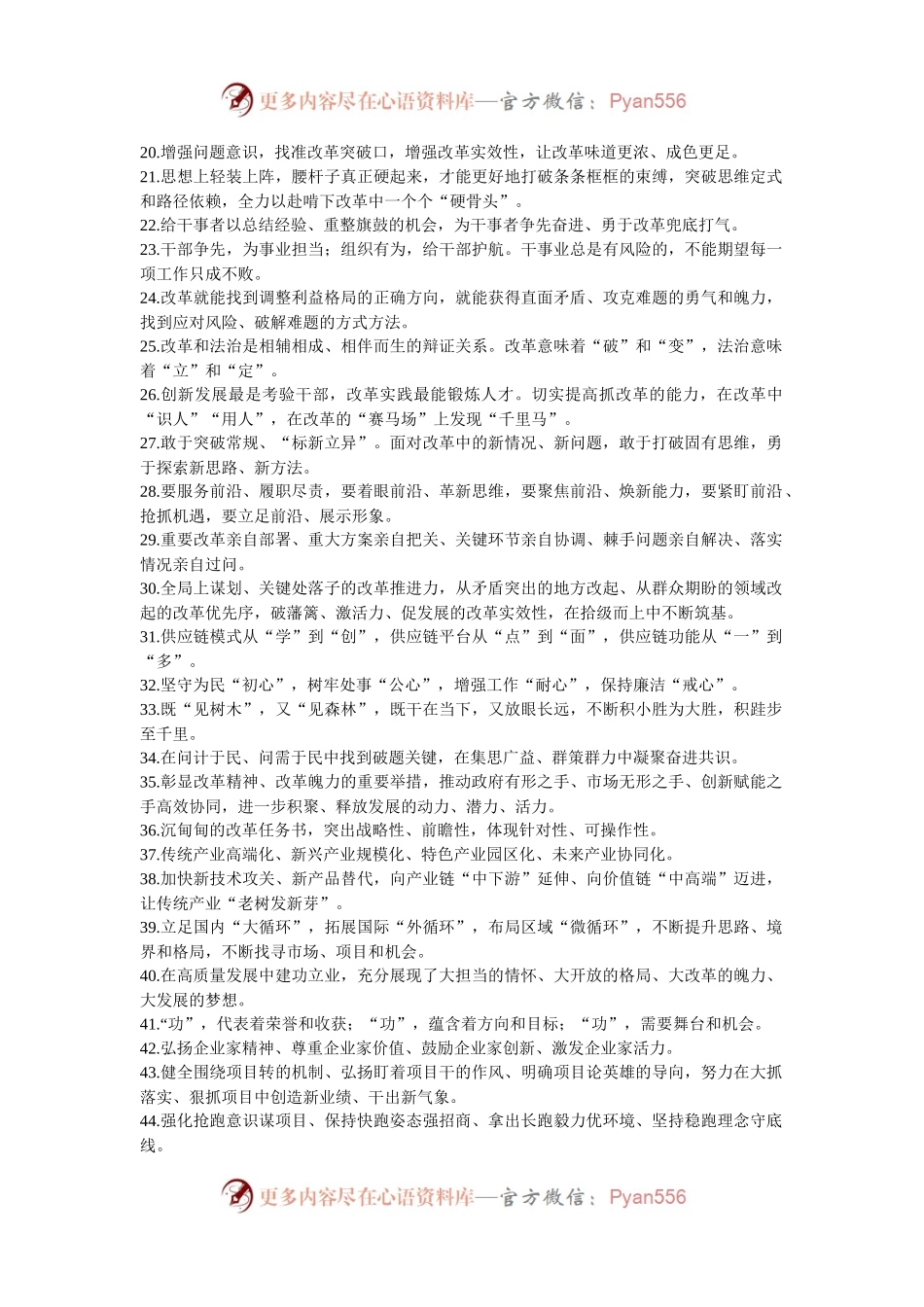 天天金句精选（2024年10月13日）.docx_第2页