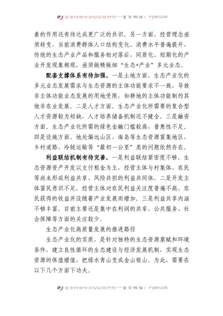 如何高质量推进生态产业化.docx_第2页