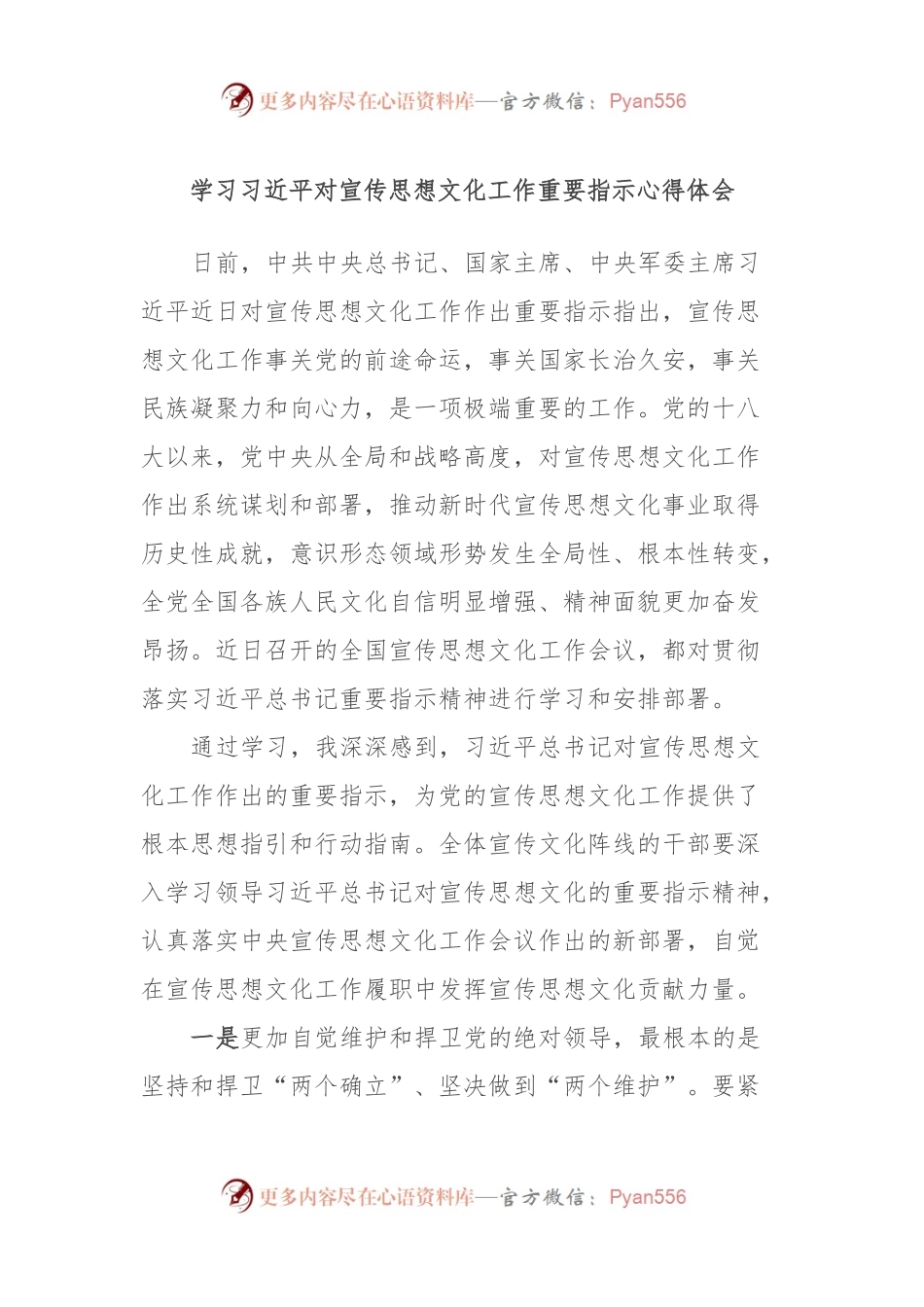 学习习近平对宣传思想文化工作重要指示心得体会.docx_第1页