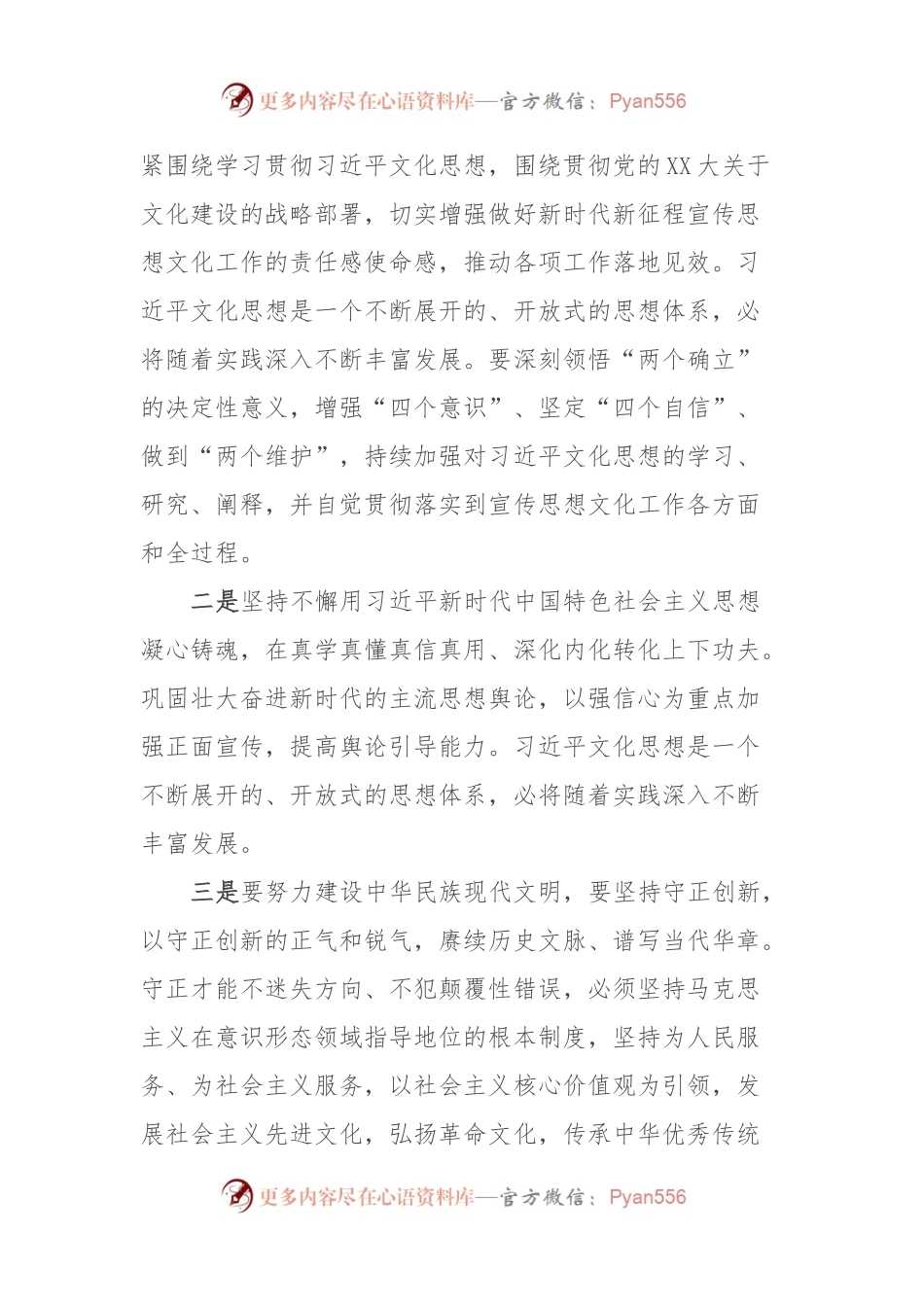 学习习近平对宣传思想文化工作重要指示心得体会.docx_第2页