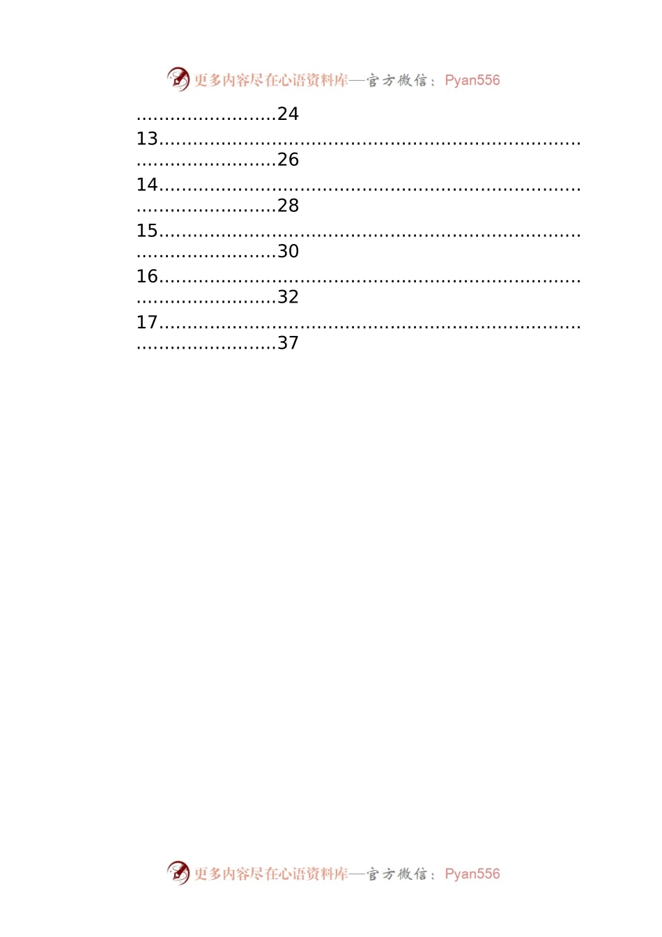 安全生产委员会（安委会）讲话集锦（25条）.docx_第2页