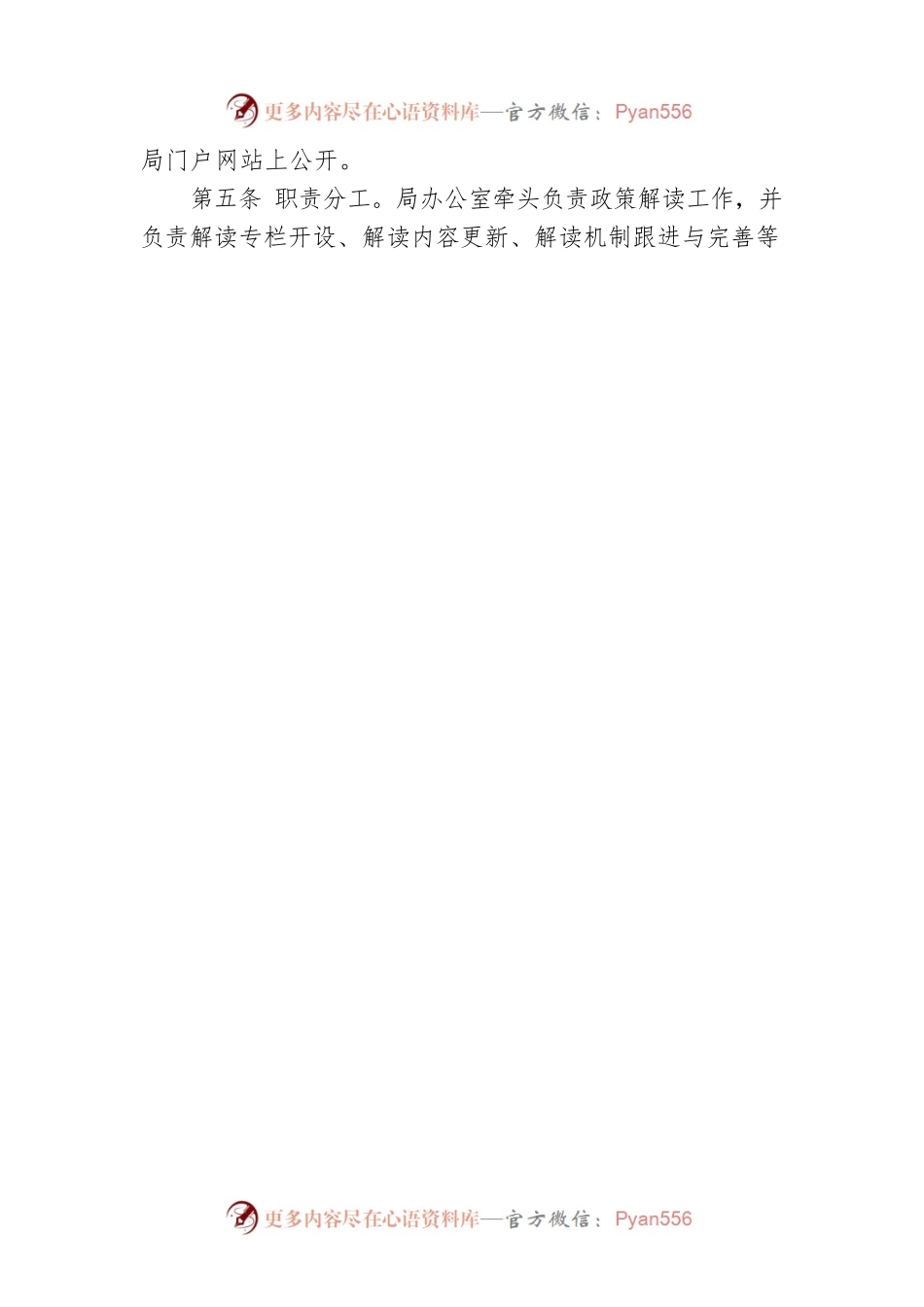 审计局政策解读制度（20220728）.docx_第2页