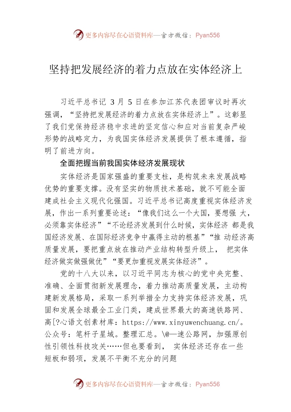 坚持把发展经济的着力点放在实体经济上.docx_第1页