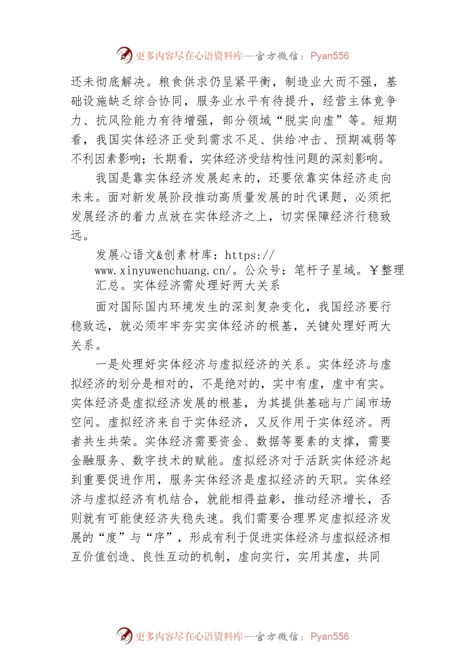 坚持把发展经济的着力点放在实体经济上.docx_第2页