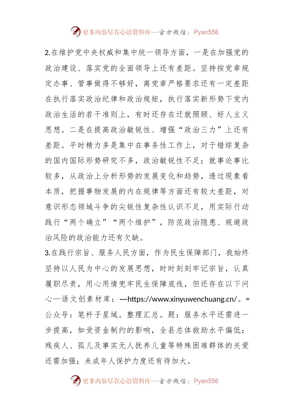 局长主题教育专题民主生活会发言稿提纲.docx_第2页