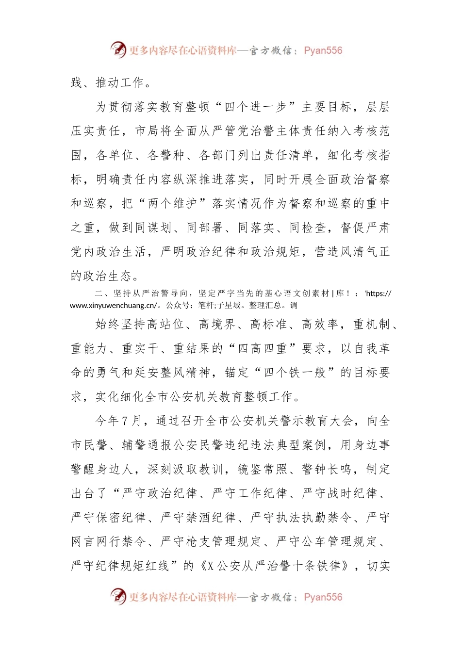 坚持“六个导向” 全面从严治警（公安）.docx_第2页