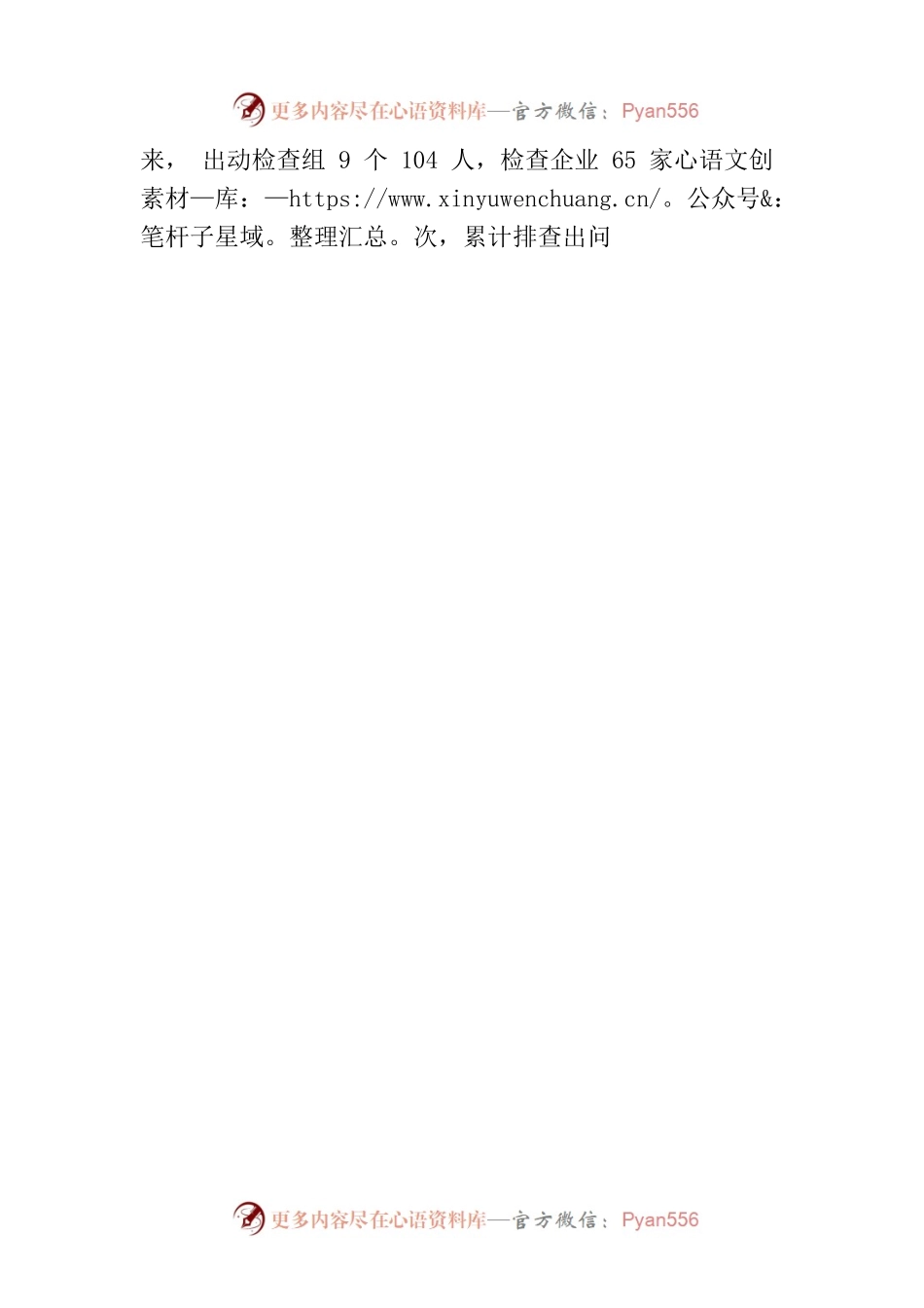 安全生产和防汛减灾工作汇报.docx_第2页