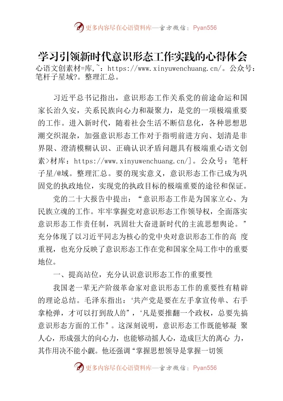学习习近平总书记关于意识形态工作重要论述的心得体会.docx_第1页