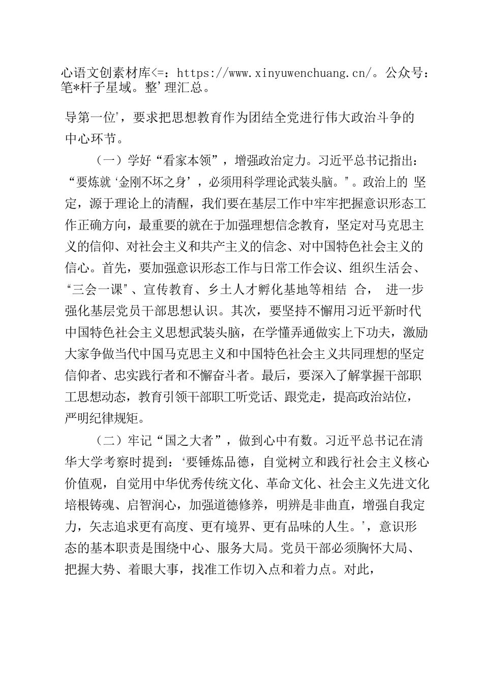 学习习近平总书记关于意识形态工作重要论述的心得体会.docx_第2页