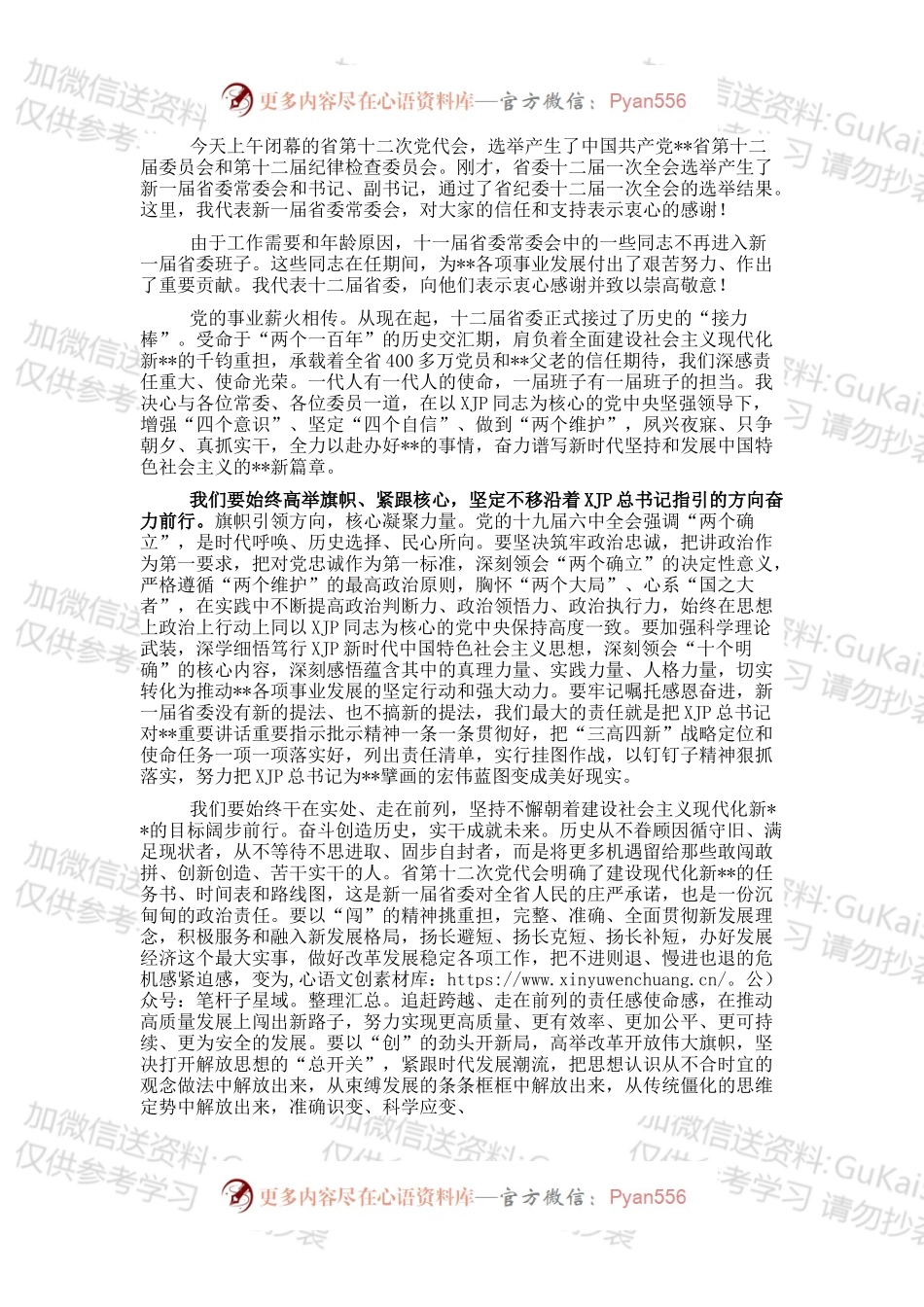 在省委全会上的讲话.docx_第1页