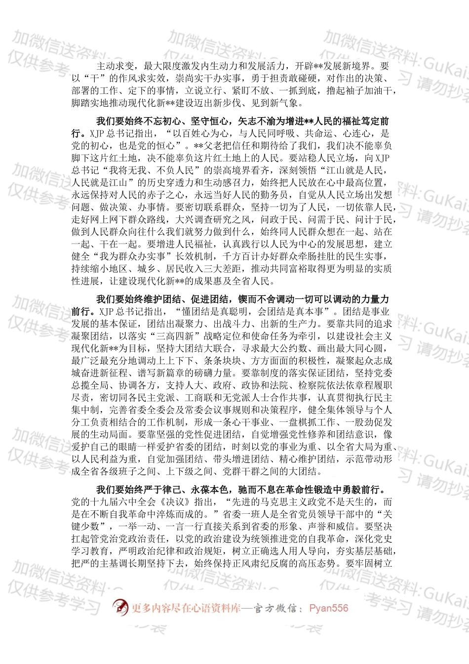 在省委全会上的讲话.docx_第2页