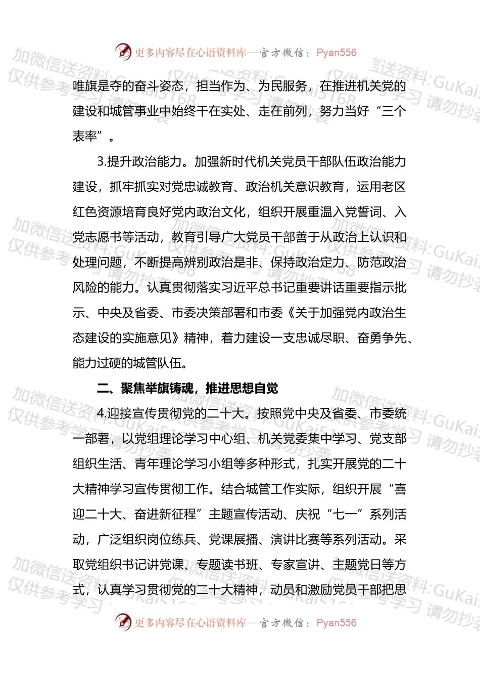 局2023年机关党建工作要点.docx_第2页