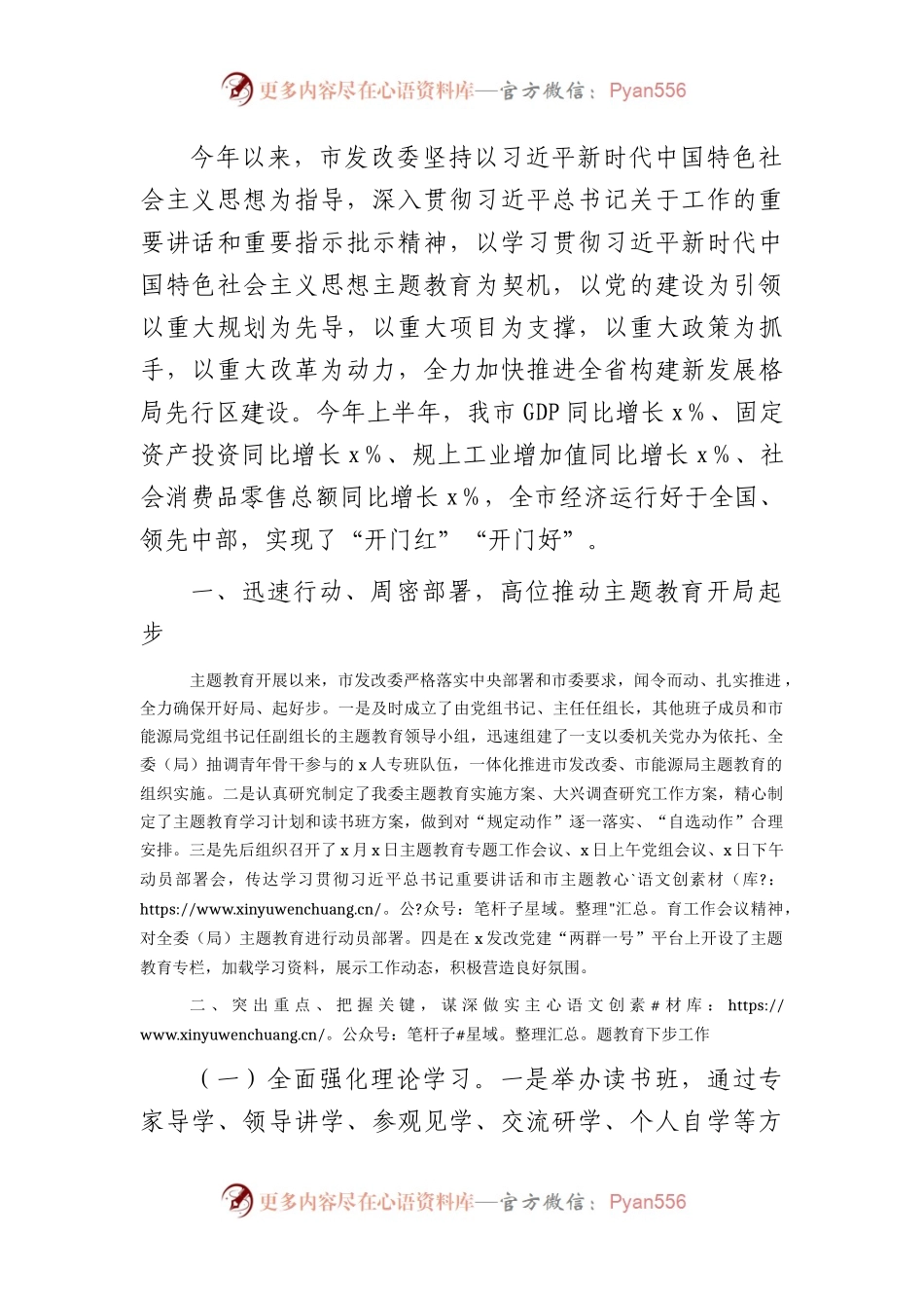 市发改委主题教育阶段性工作进展情况总结汇报.docx_第1页
