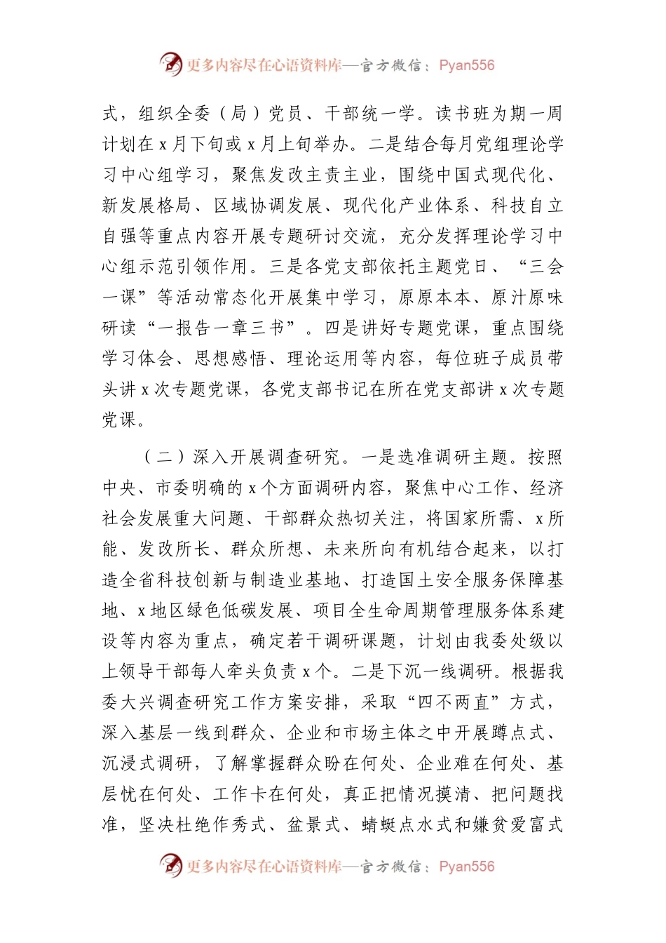 市发改委主题教育阶段性工作进展情况总结汇报.docx_第2页
