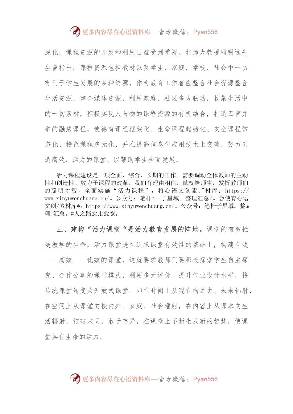 实施活力教育 激扬生命潜能——优秀教师交流发言材料.docx_第2页