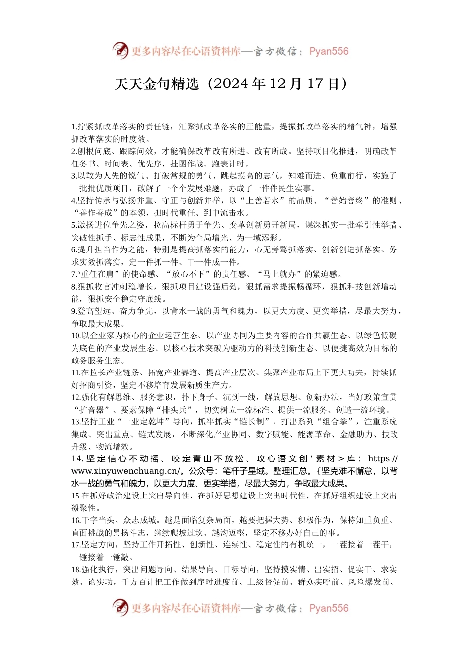 天天金句精选（2024年12月17日）.docx_第1页