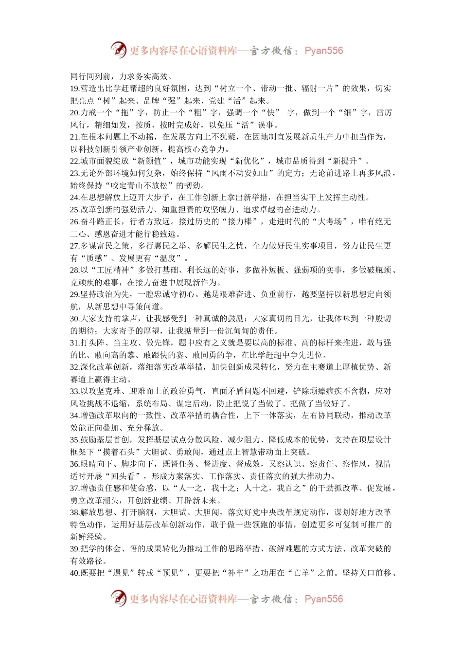 天天金句精选（2024年12月17日）.docx_第2页