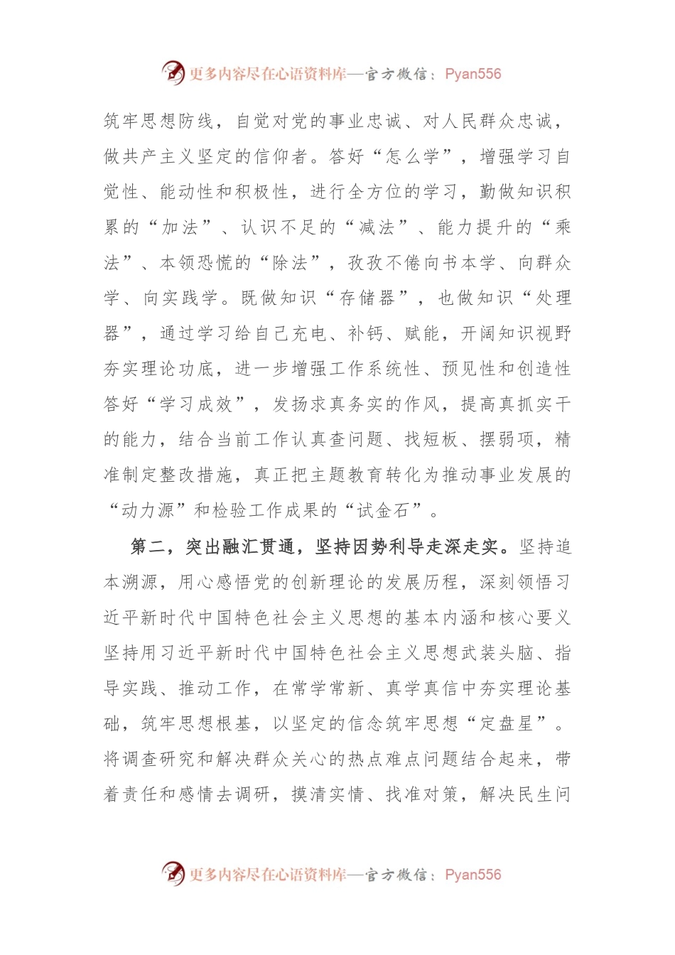 在第二批主题教育座谈会上的交流发言提纲.docx_第2页