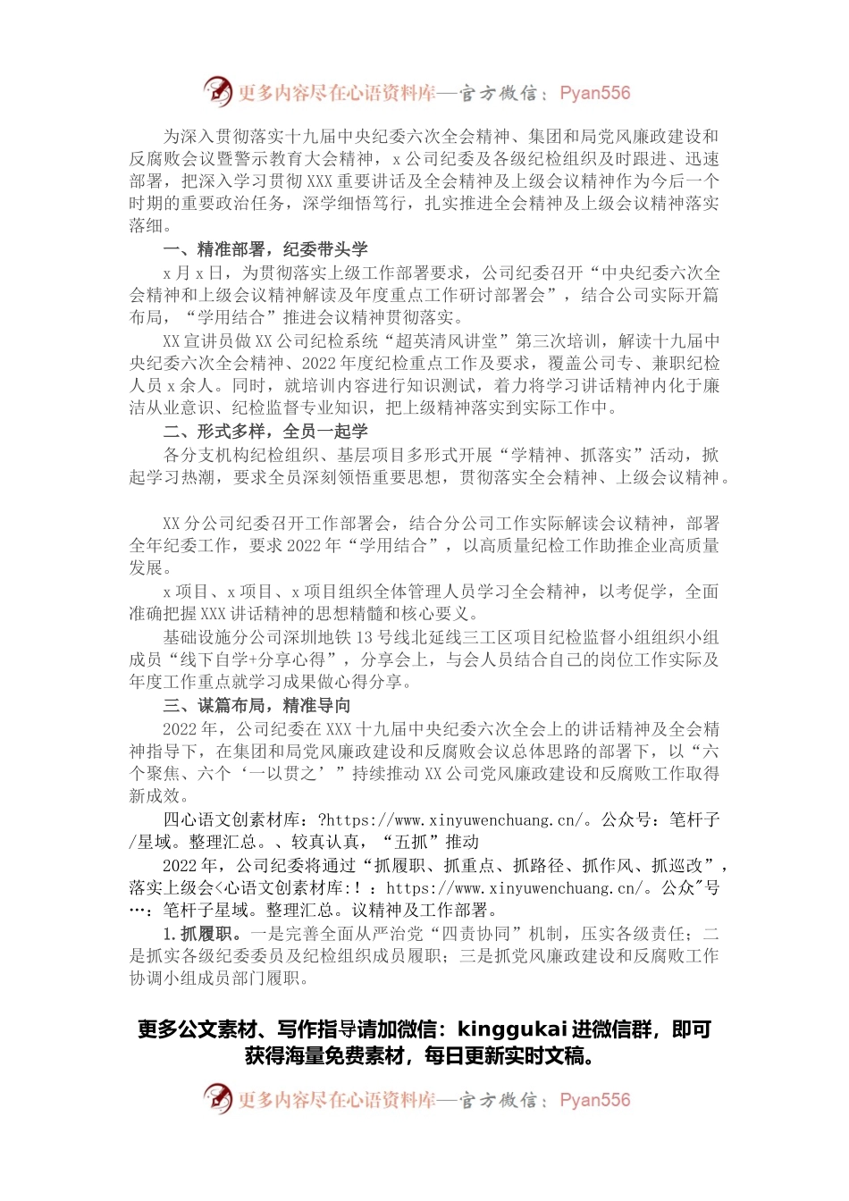 学习贯彻十九届纪委六次全会精神情况汇报.docx_第1页