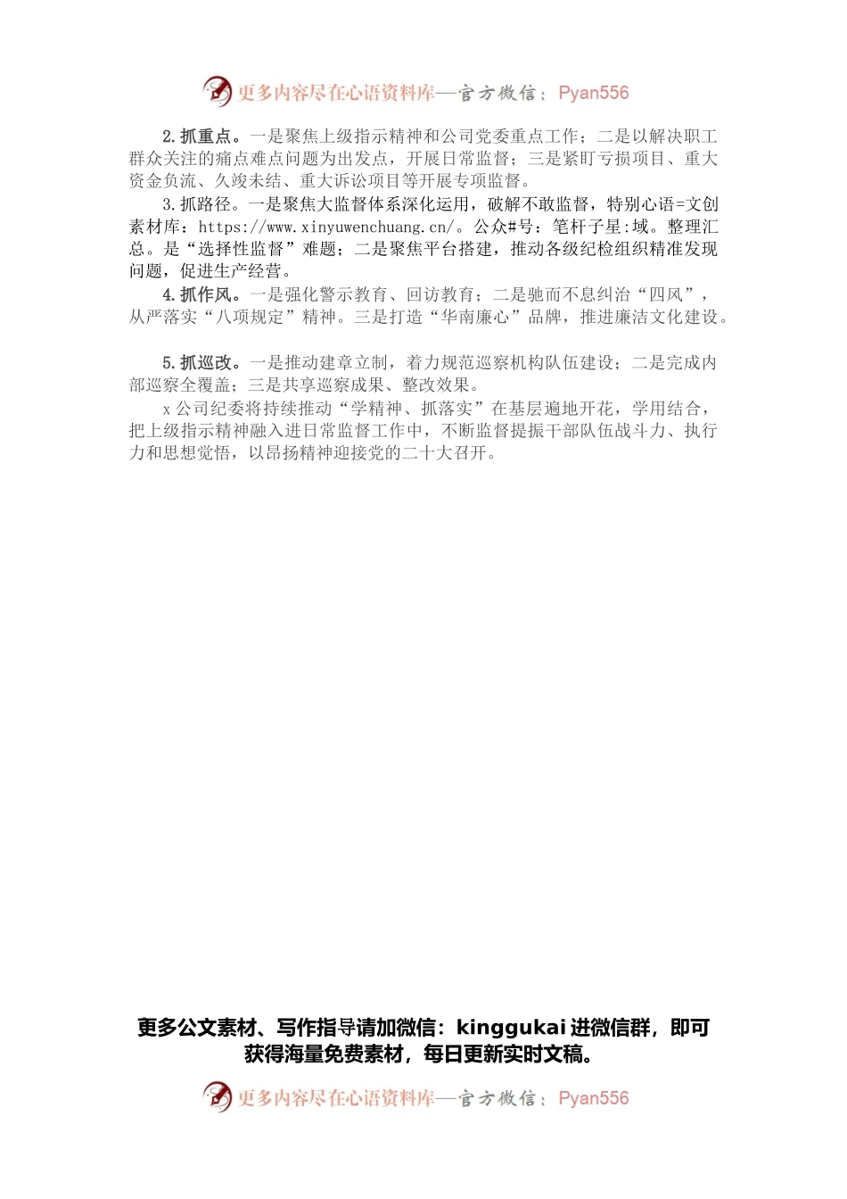 学习贯彻十九届纪委六次全会精神情况汇报.docx_第2页