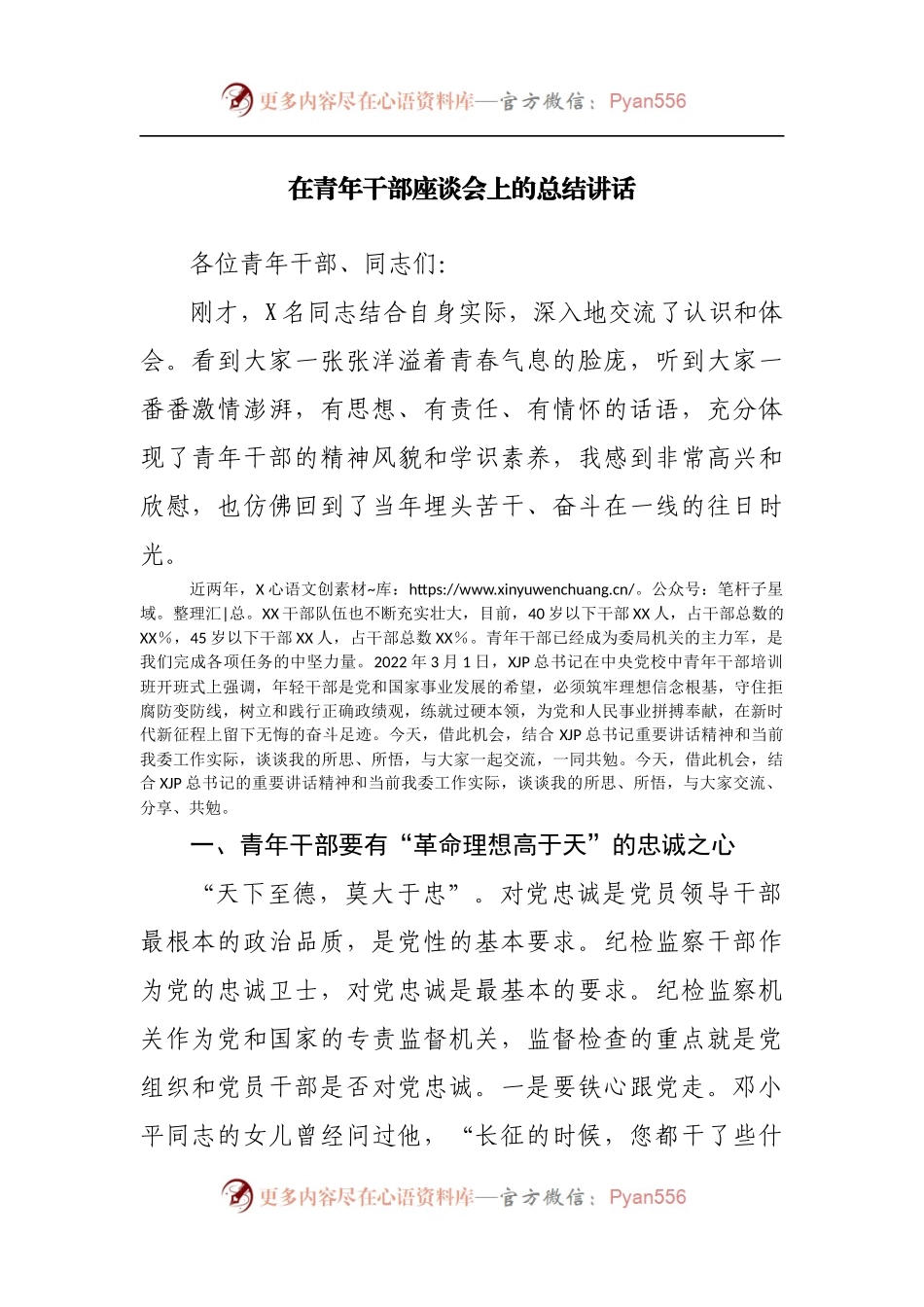 在青年干部座谈会上的总结讲话.docx_第1页