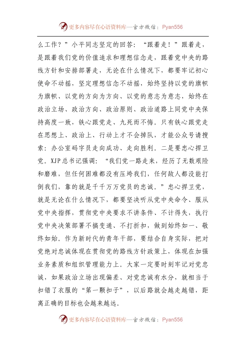 在青年干部座谈会上的总结讲话.docx_第2页