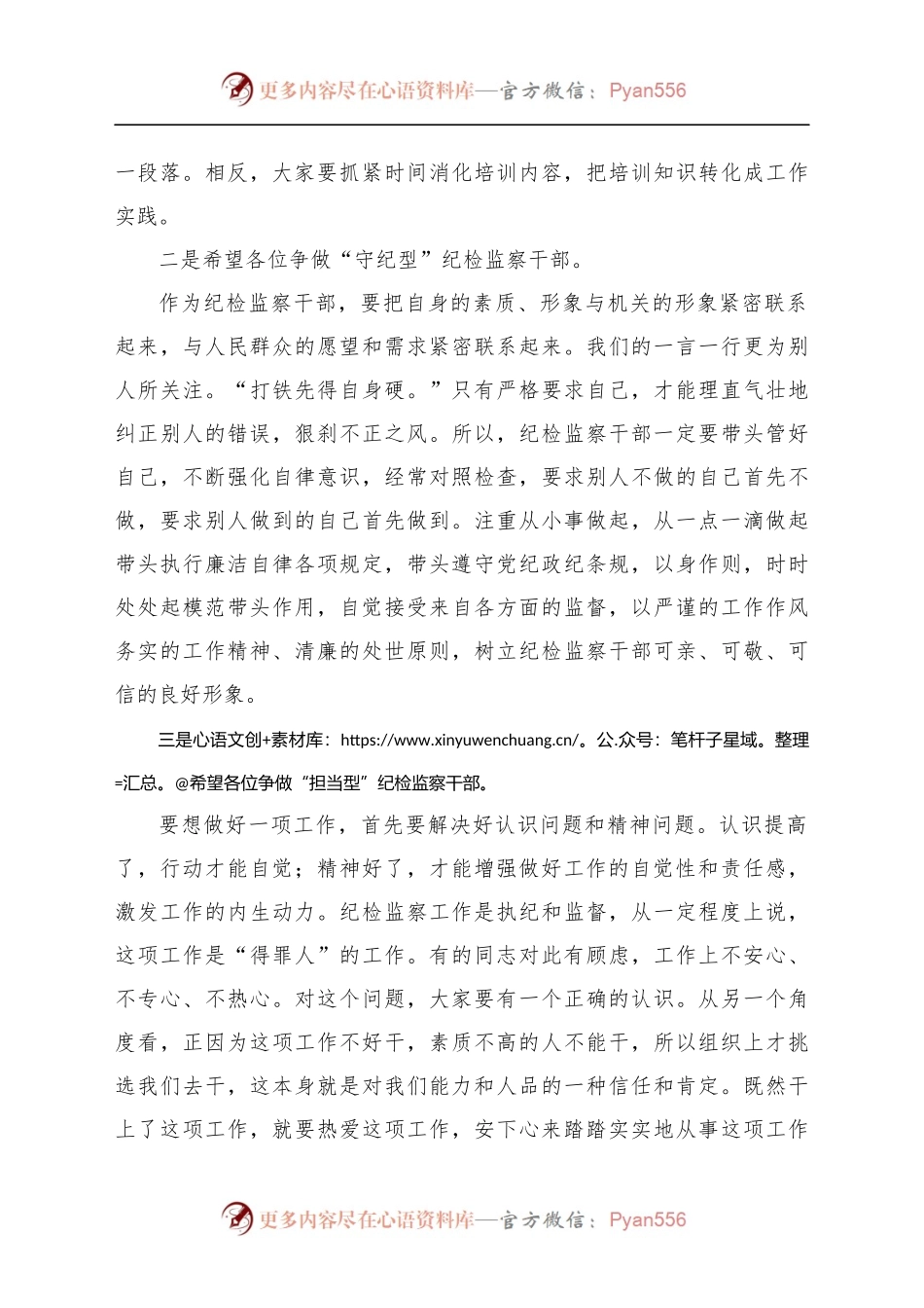 在纪检监察系统干部读书班闭幕式上的讲话[2].docx_第2页