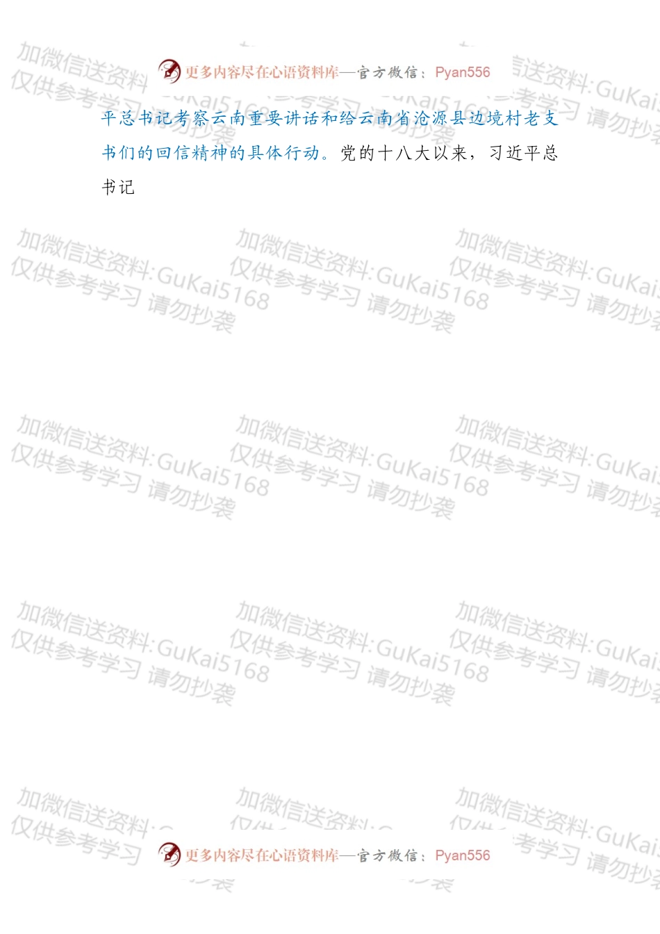 在现代化边境小康村建设工作领导小组会议上的讲话.docx_第2页