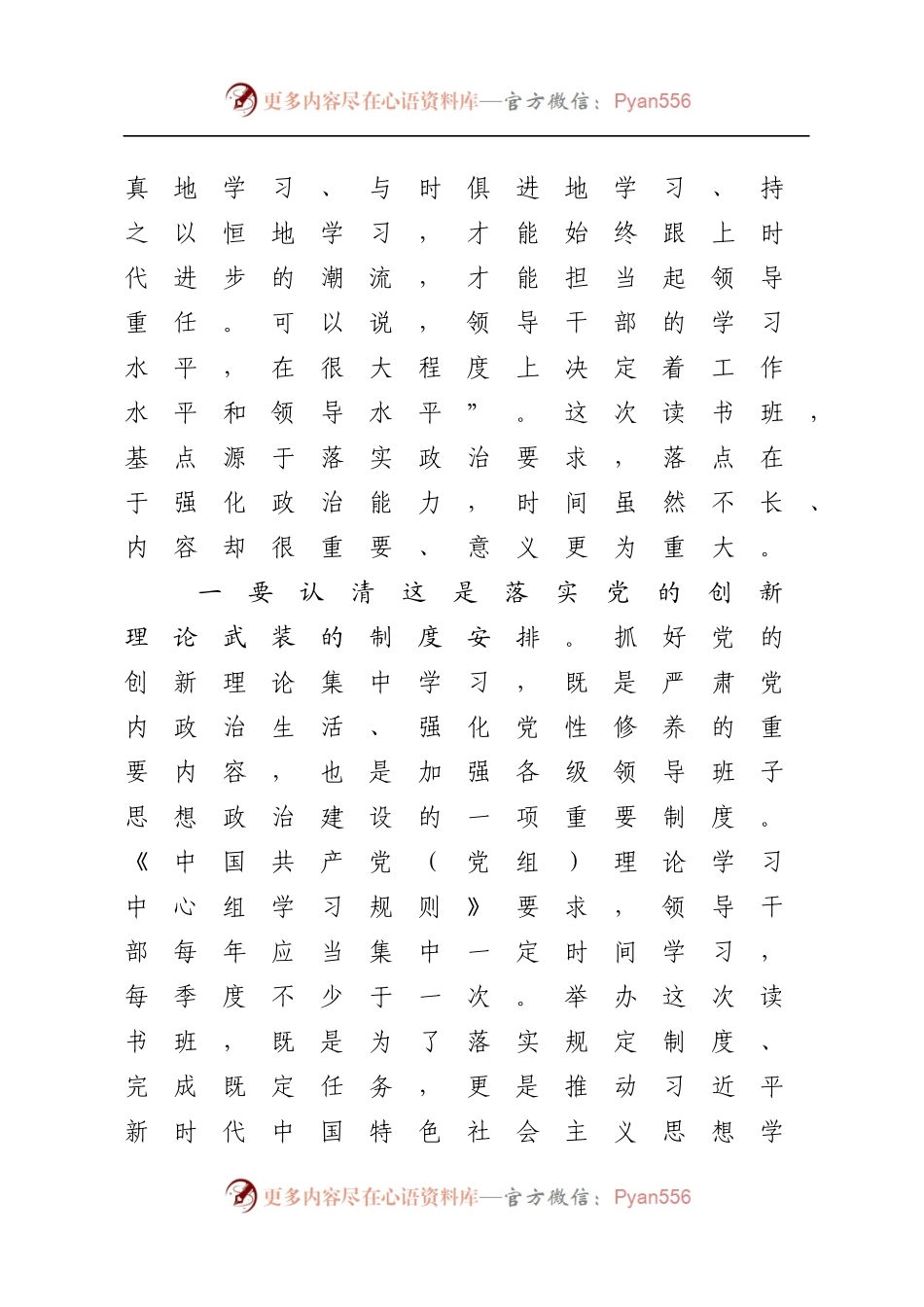 在领导干部读书班上的动员讲话.docx_第2页