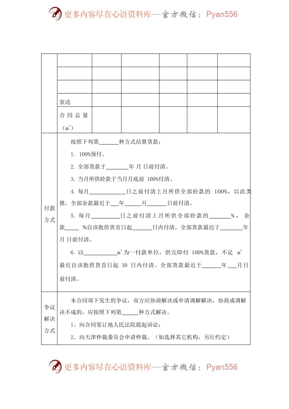 天津市预拌混凝土买卖合同.docx_第2页