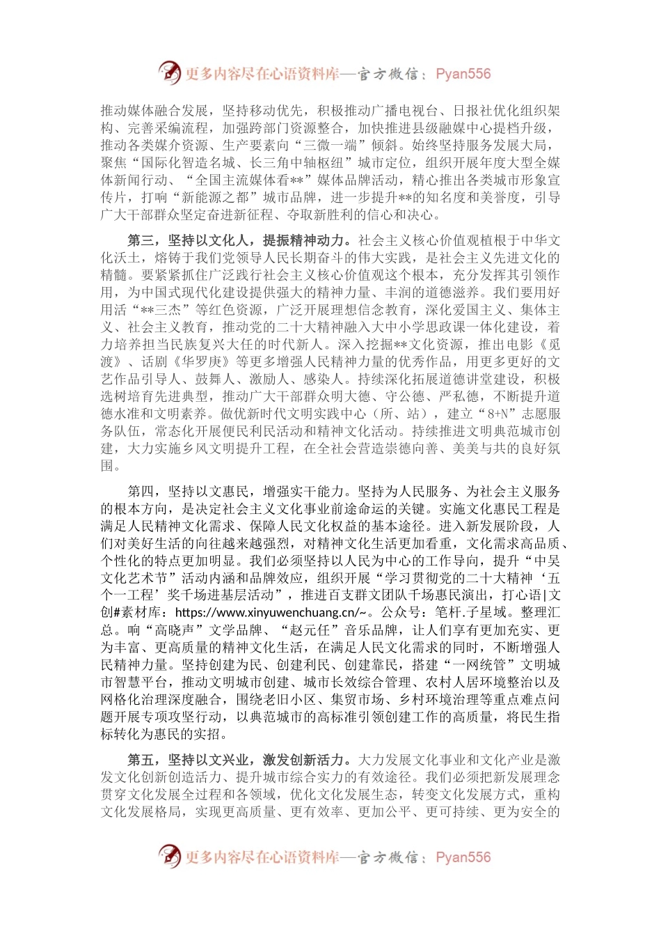 宣传部长在2022年度民主生活会前研讨交流会上的发言.docx_第2页