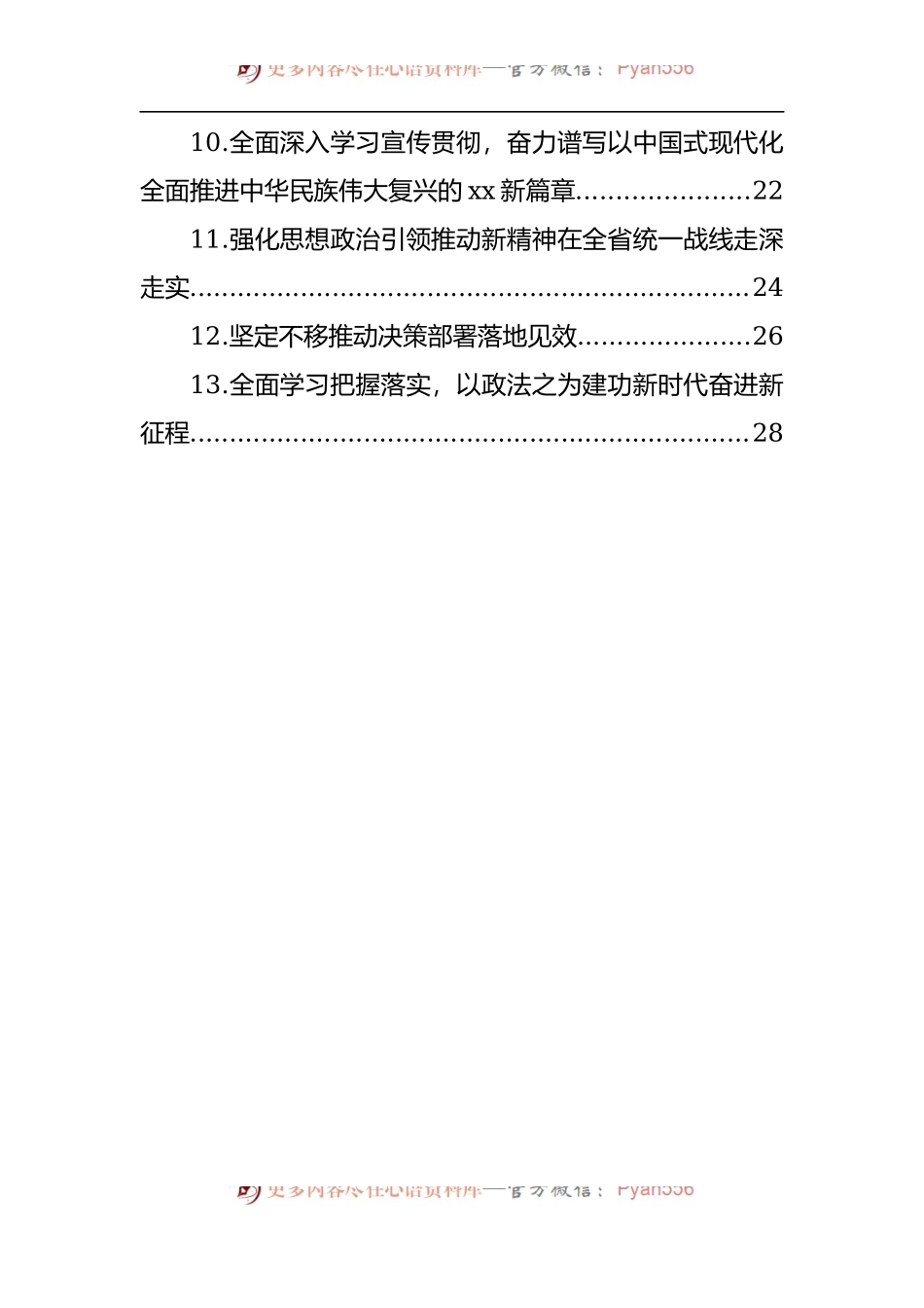 在理论学习中心组集体学习会上学习贯彻盛会新精神发言汇编（13篇）.docx_第2页