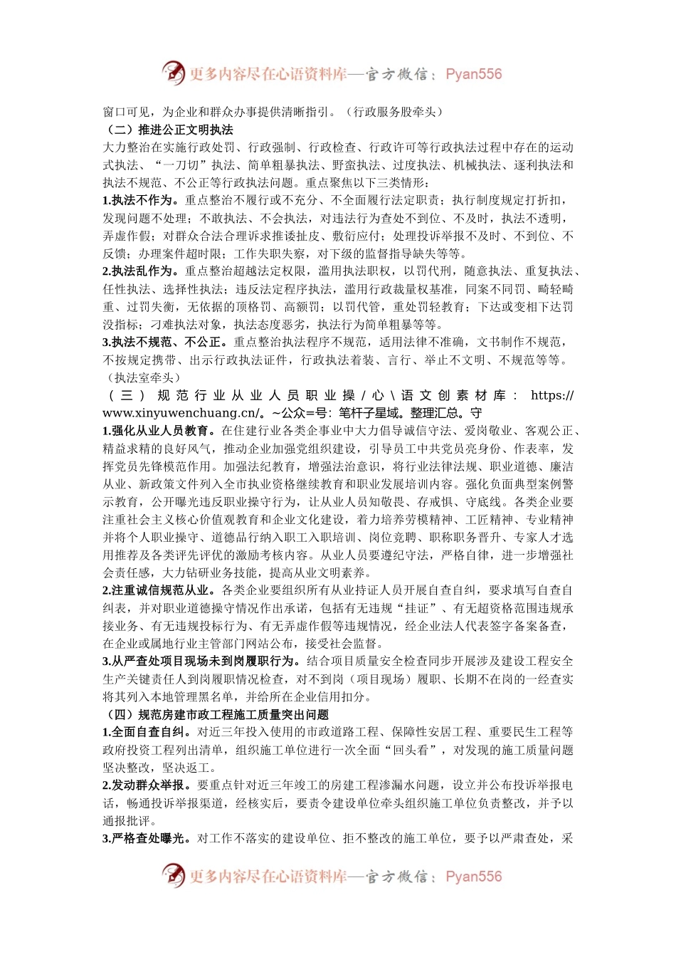 市住建局行风整顿工作方案.docx_第2页